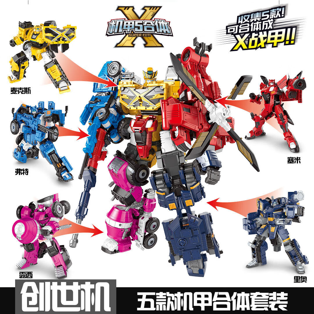 儿童迷你玩具特工队xx弗特露西塞米机甲五炫合体金刚雷 【五炫机甲】