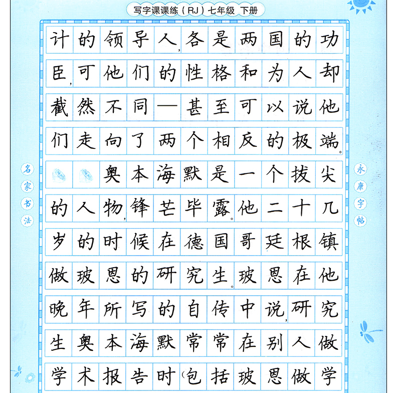 丁永康七一1二2三3四4五5六6七7八8九9年级高一高二字帖上下册语文