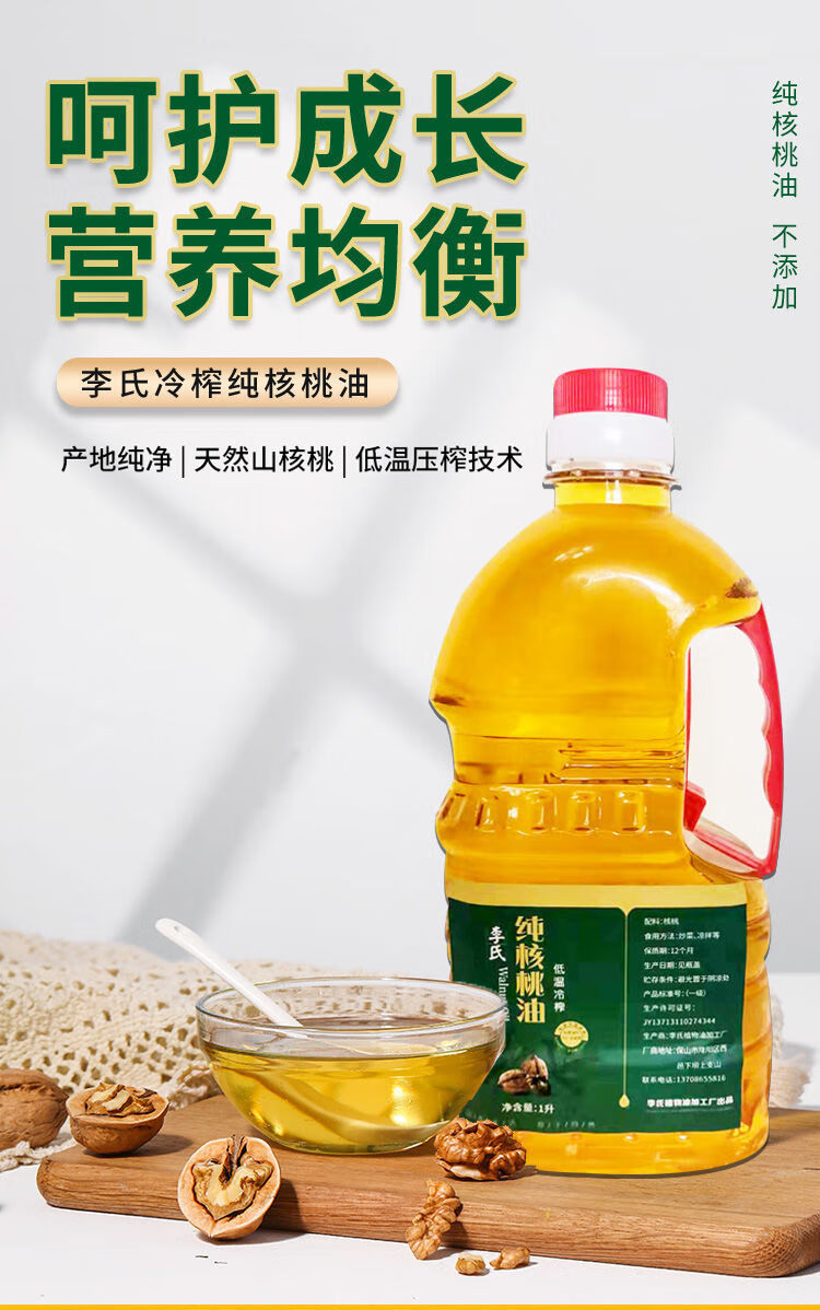 冷榨纯核桃油云南高山核桃油物理冷榨500ml装1l