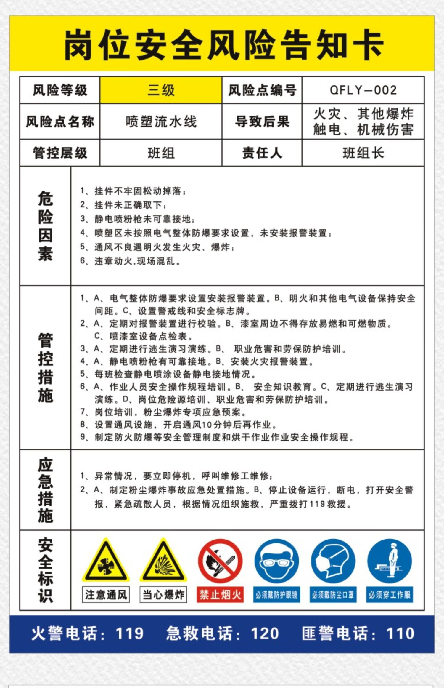 搅拌机安全风险告知卡图片