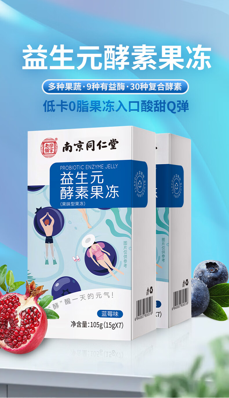 南京同仁堂益生元酵素果冻白芸豆南瓜粉搭多维牛磺酸片b族益生菌酵素