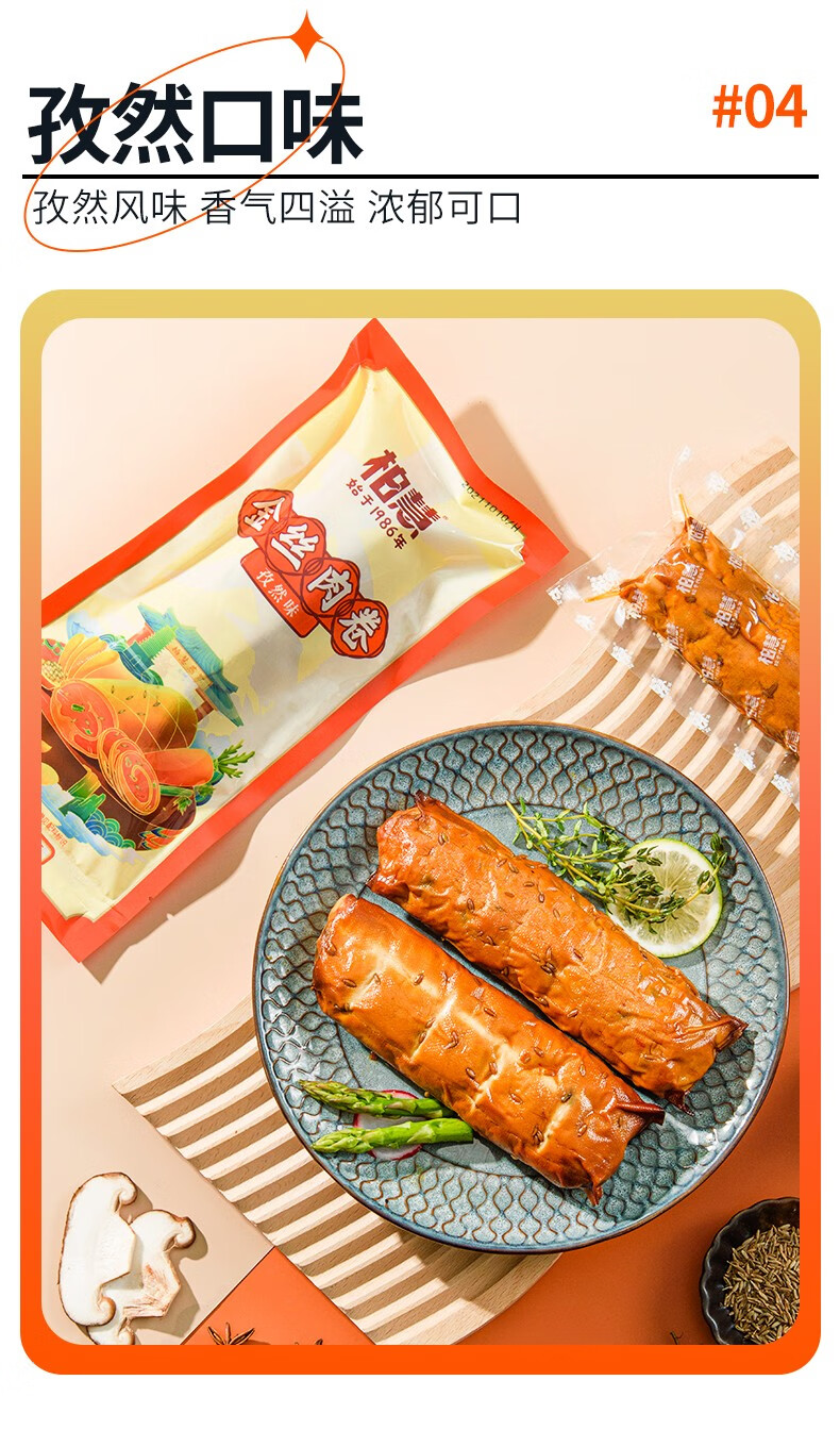 顺丰速运柏慧食品金丝肉卷160g袋豆皮肉卷熟食卤味鸡肉卷多口味香肠开