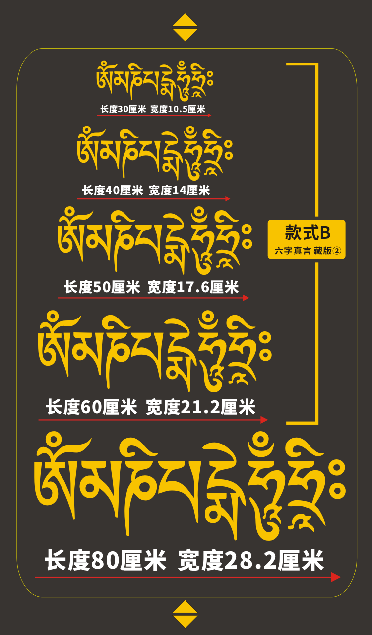 tyui*六字真言车贴 佛系藏文箴言反光贴纸 梵文唵嘛呢叭咪吽大明咒