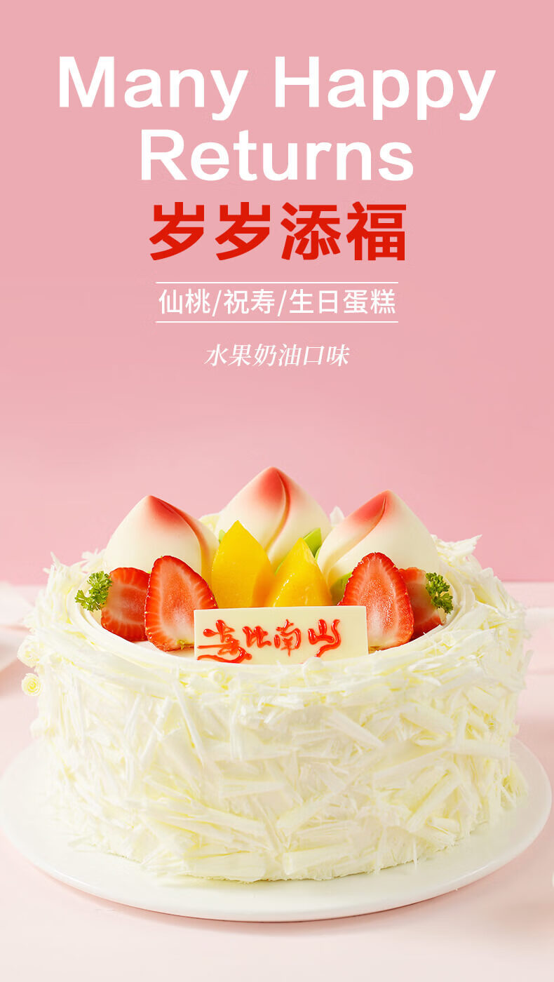 金凤成祥生日蛋糕动物同城配加英寸北京祝寿老人过寿寿桃