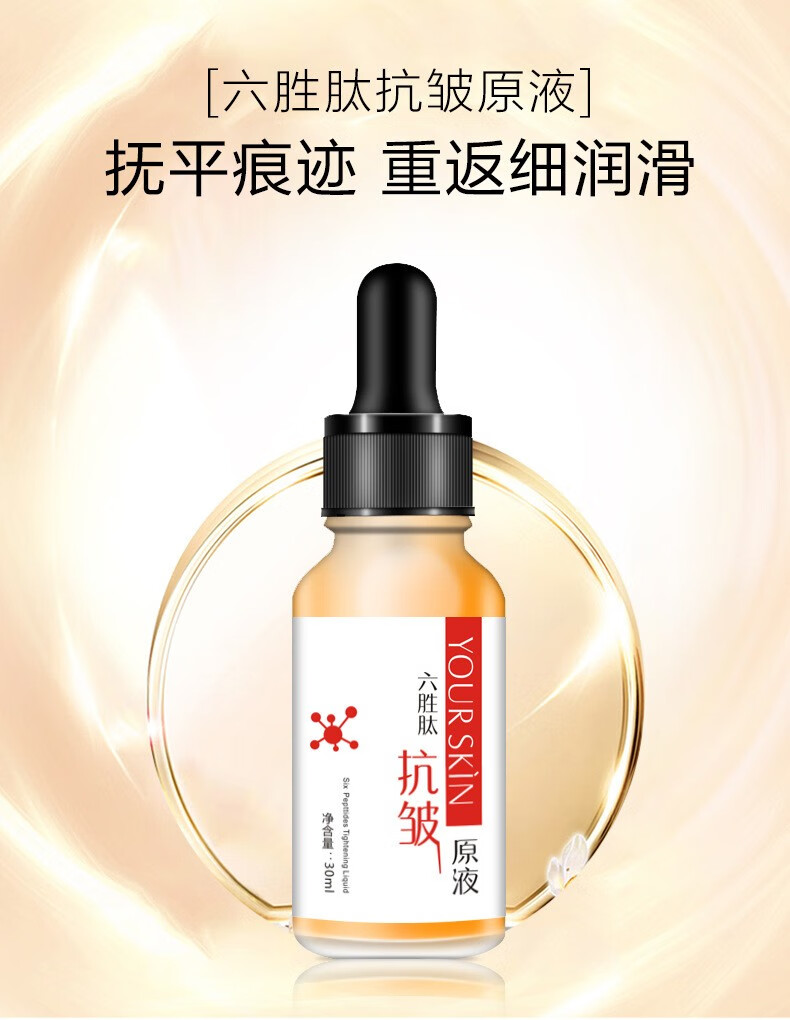 69十瓶六胜肽抗皱紧致原液小安瓶精华补水保湿淡化收缩提亮肤10瓶