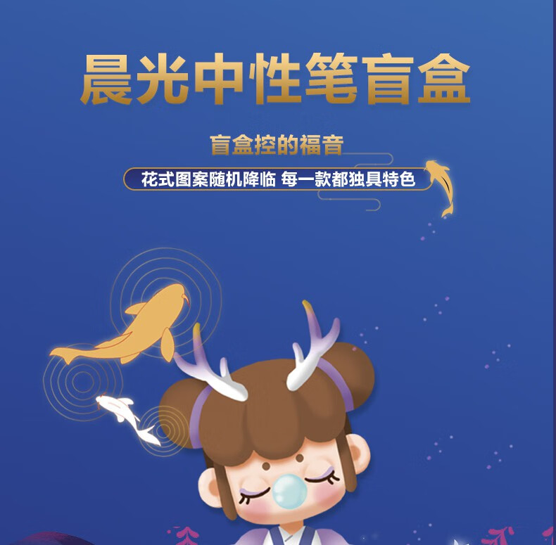 晨光(m&g) 囡茜nanci盲盒中性笔林深不知处水笔按动笔签字笔特别的笔