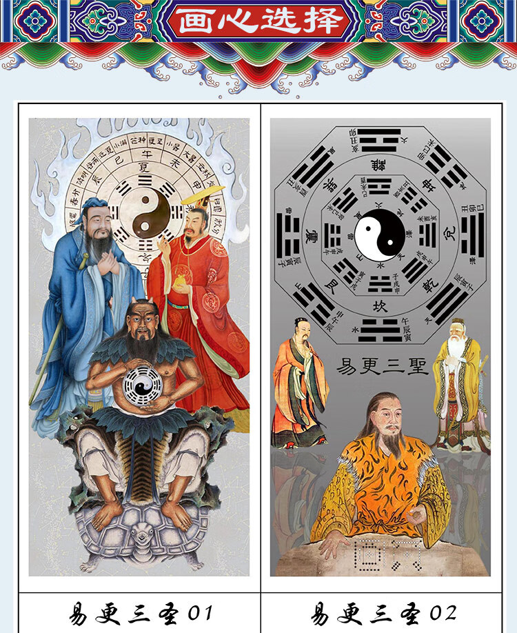 易更三圣挂画周易国学挂轴易经圣人卷轴画易更三圣0130x80默认明黄色
