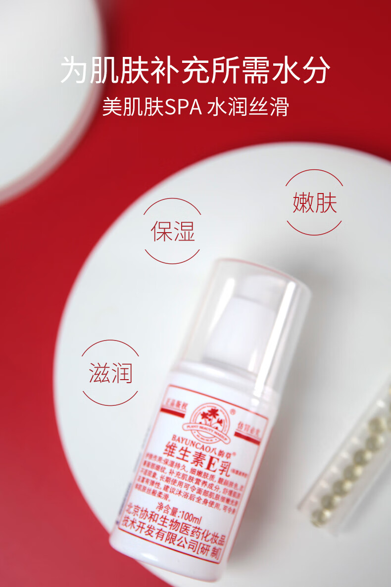 八韵草（BAYUNCAO）维生素e乳120ml 滋养型改善粗糙肌肤干燥淡化细纹滋润嫩肤护手霜 【一瓶120ml】 八韵草维生素e乳