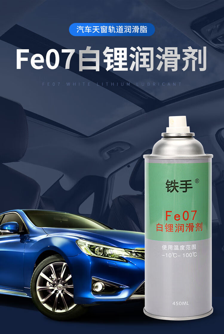 白锂润滑脂fe07白锂润滑剂塑胶齿轮润滑剂天窗导轨齿轮铰链润滑fe06