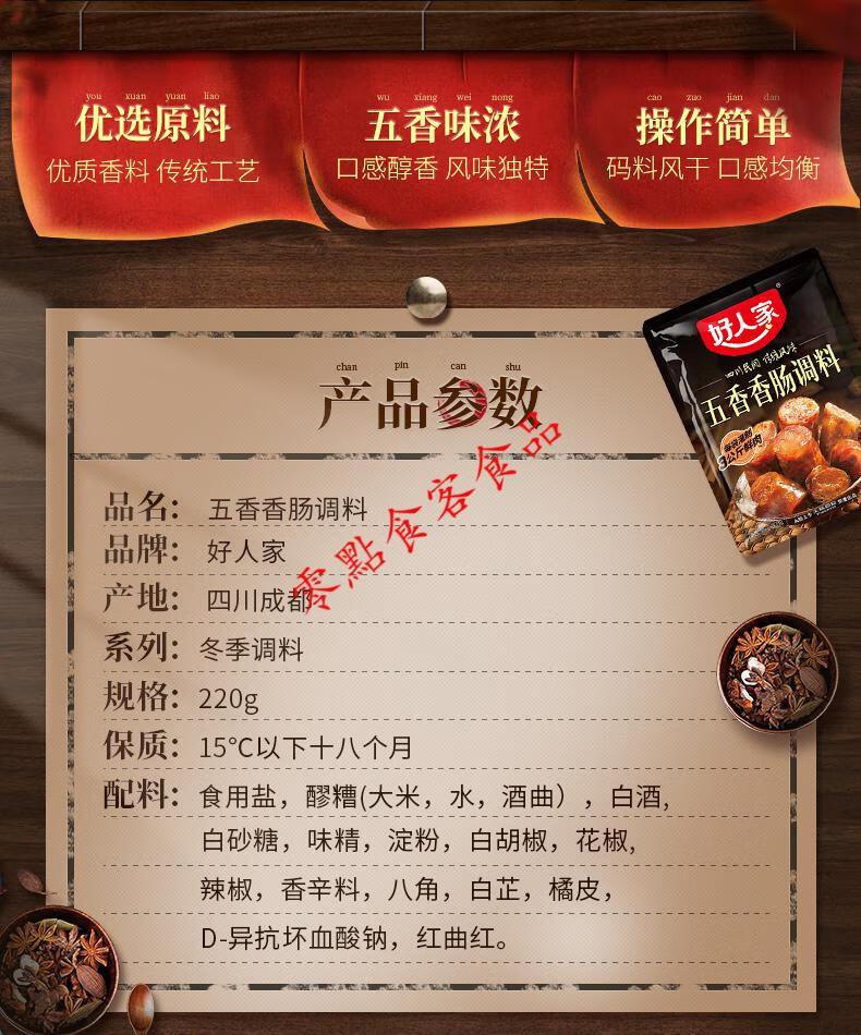 麻辣五香广味香肠调料正宗四川家用广式猪肠灌肠衣调料配方广味220gx1