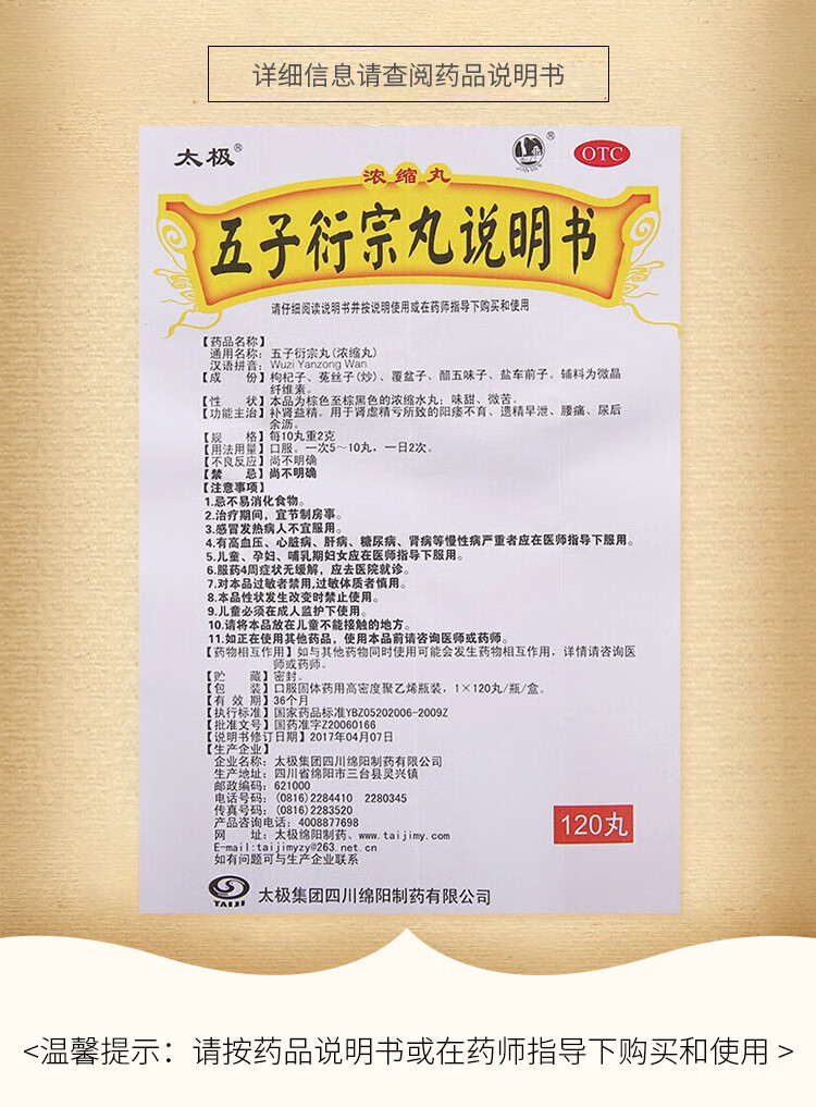用于肾虚精亏所致的阳痿不育,遗精早泄 1盒【图片 价格 品牌 报价】