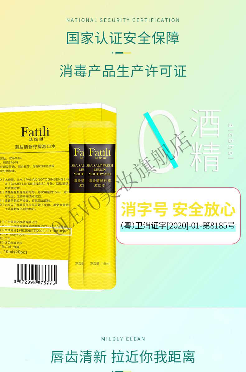 【三盒】法缇丽樱花柠檬漱口水液便携一次性除牙结石涑口水濑口水男女