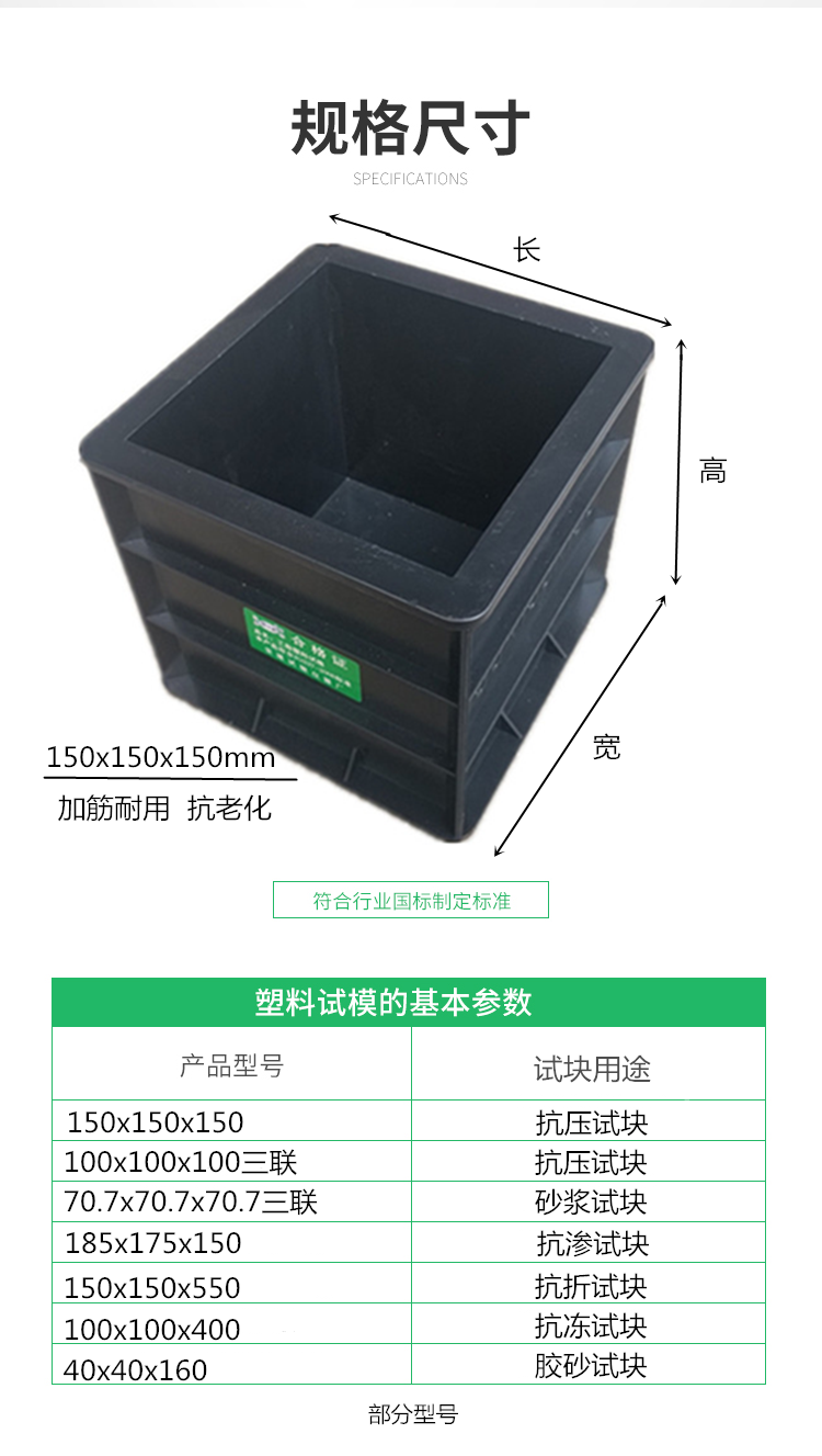 喷射混凝土试模尺寸图片