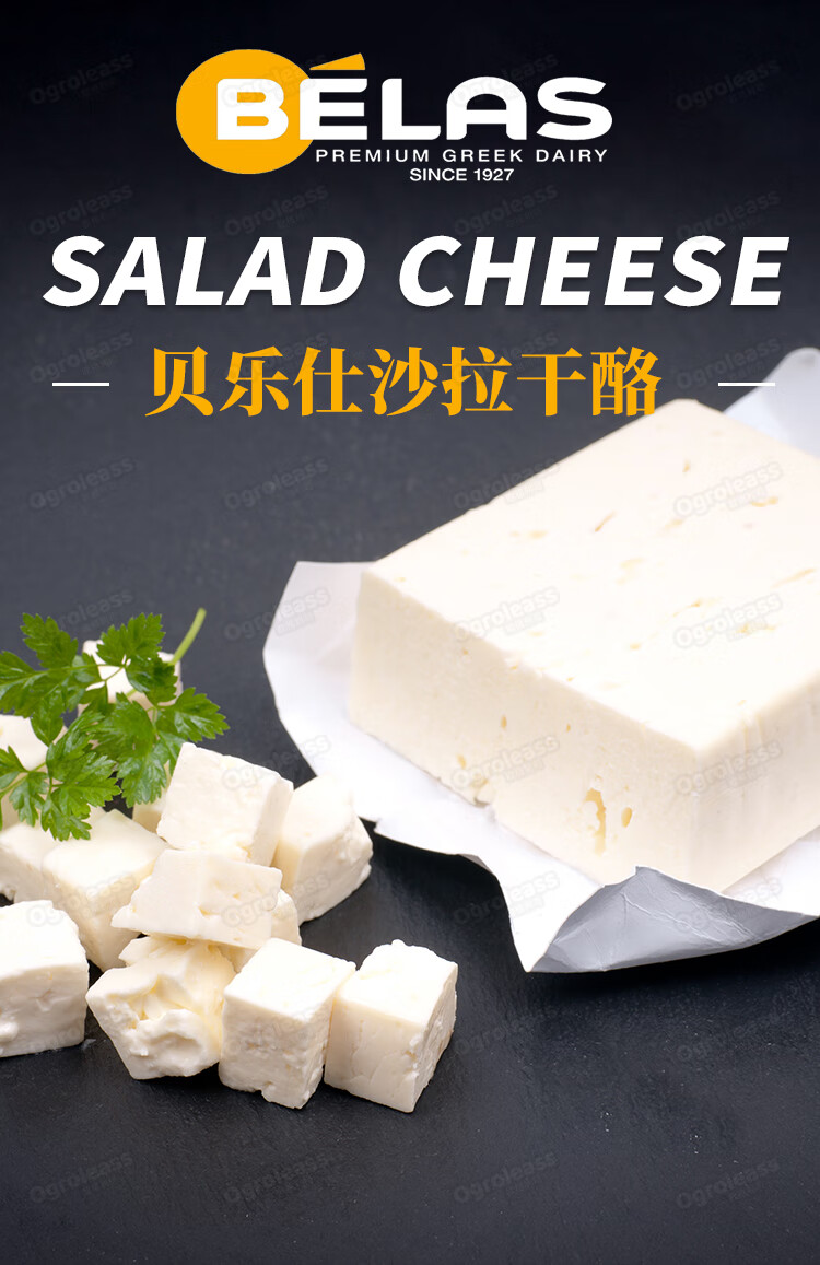 贝乐仕菲达200gfetacheese希腊进口芝士沙拉干酪块飞达发达奶酪贝乐仕