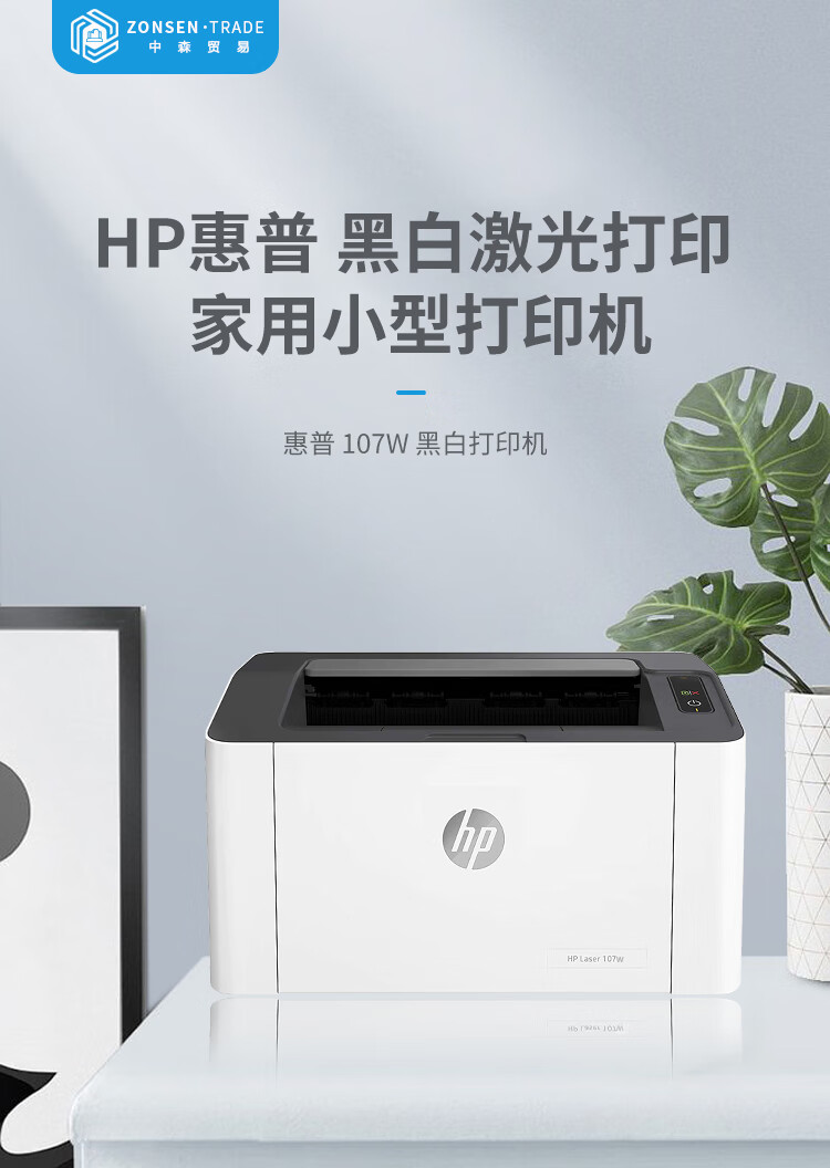 全新hp惠普107a黑白激光打印机a4小型打印机家用办公hp107wm15w苏帕雅