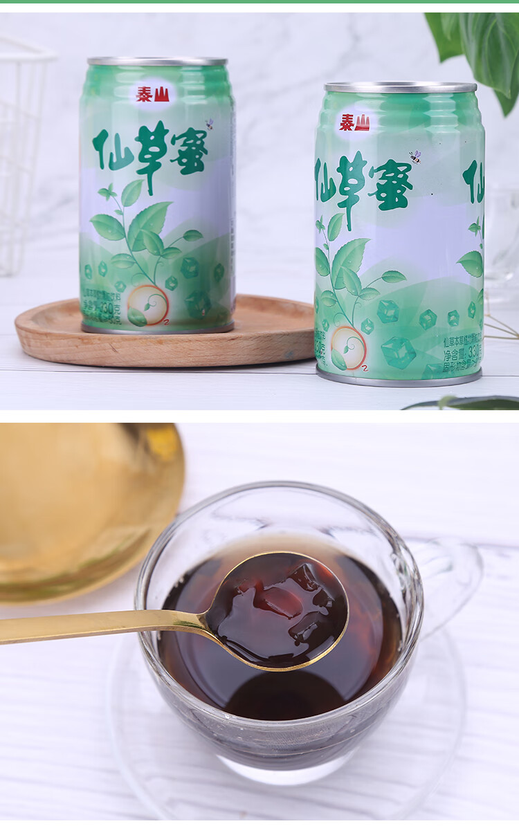 21年新貨泰山仙草蜜330克6罐涼茶飲料燒仙草凍黑涼粉