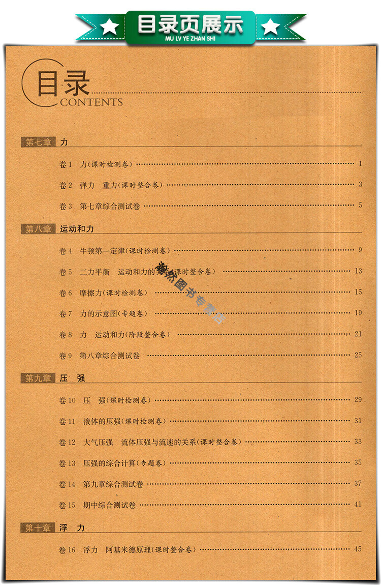 正版包邮2022春梓耕书系新教材完全考卷物理八年级下册人教版8年级