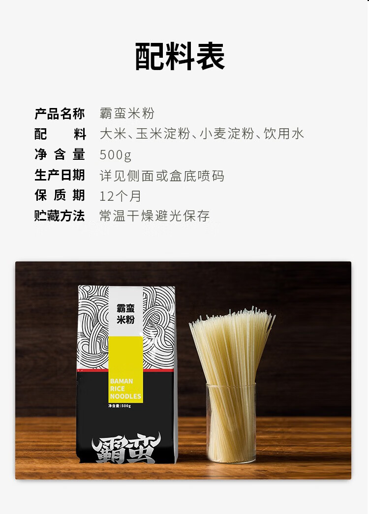 霸蛮干米粉桂林米粉湖南常德米粉米线速食干米粉拌粉健康食品霸蛮干