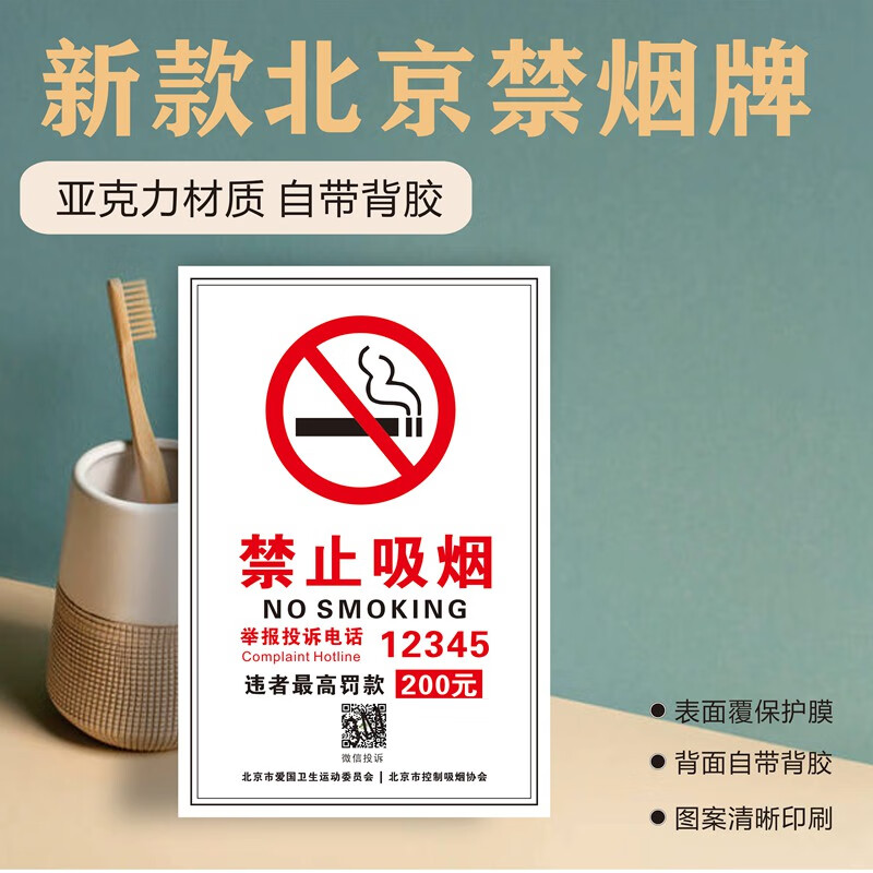 标识提示牌举报电话违者罚款控烟贴牌新款警示牌定制 北京禁烟30*12