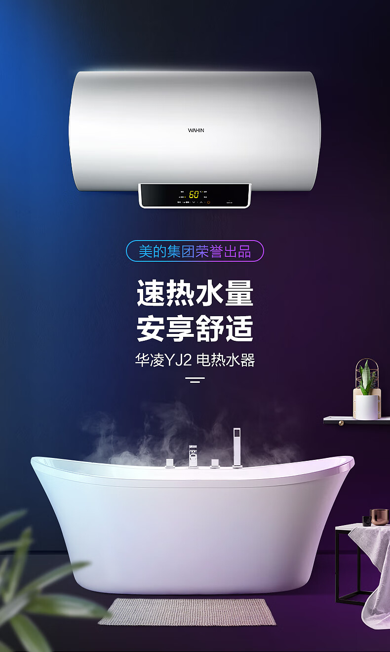 美的华凌电热水器家用50升智能速热卫生间租房40l小型储水60l节能40升