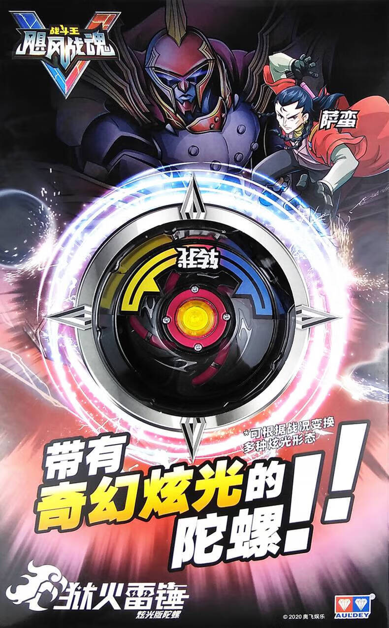 奥迪双钻(auldey)飓风战魂炫光版陀螺狱火雷锤裂天魔剑合体防御玩具男
