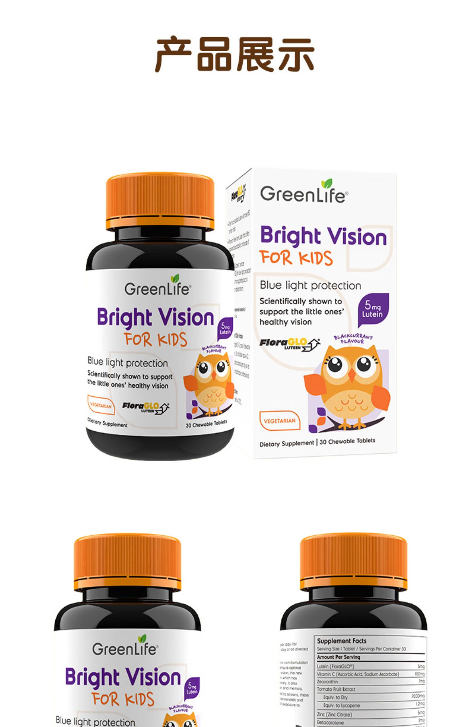 greenlife美国儿童叶黄素眼睛保健品进口非越橘非蓝莓【图片 价格