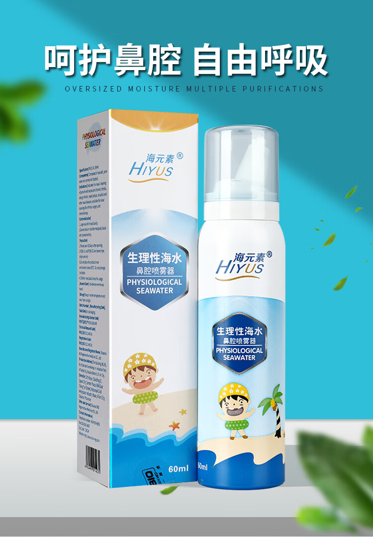 鼻腔喷雾儿童鼻用喷剂鼻塞痒洗鼻器家用冲洗wm海元素生理海水鼻腔喷雾