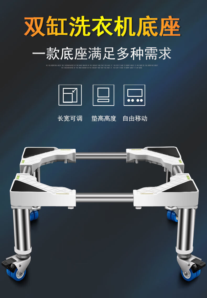 朗朗适用双缸半自动洗衣机底座托架双桶加高移动加高固定双缸支架增高