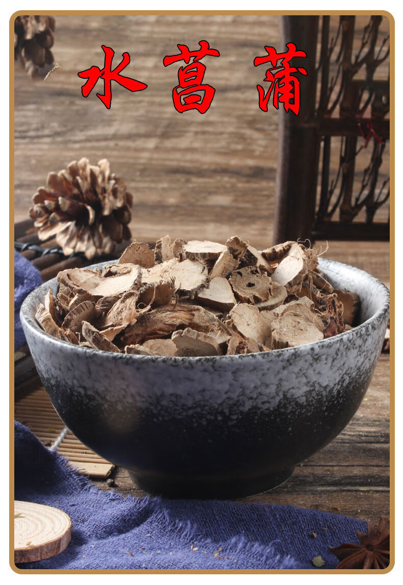 水菖蒲中药材水菖蒲根干货无硫水昌水宿茎蒲精选水菖蒲100克