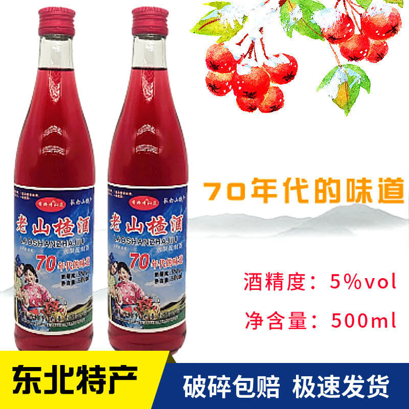 老山楂酒70年代的味道酒精度5度500ml瓶装水果配制酒长白山特产12瓶