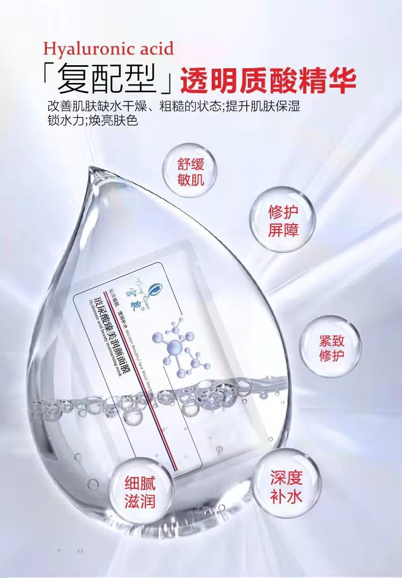 宫泉玻尿酸臻美润颜面膜贴补水保湿提亮肤色淡化痘印冷敷护肤品韩纪