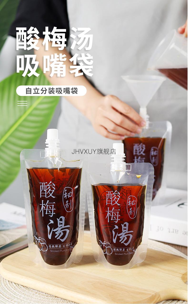 新款一次性吸嘴袋酸梅汤包装袋一次性自立吸嘴袋透明饮料果汁奶茶外卖