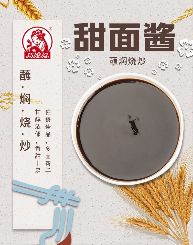巧媳妇甜面酱净含量425g三角杯足期发酵酱香味浓炒菜拌饭巧媳妇三角