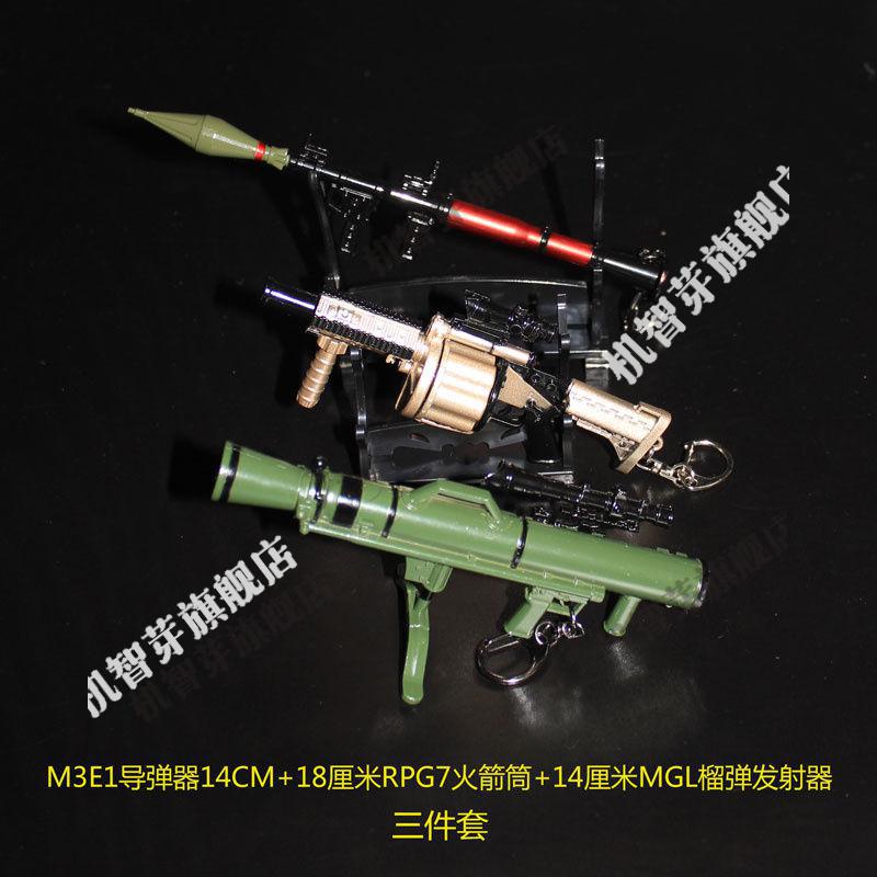 激光导弹枪和平精英吃鸡装备玩具m3e1a导弹mg榴弹发射器rpg火箭炮合金
