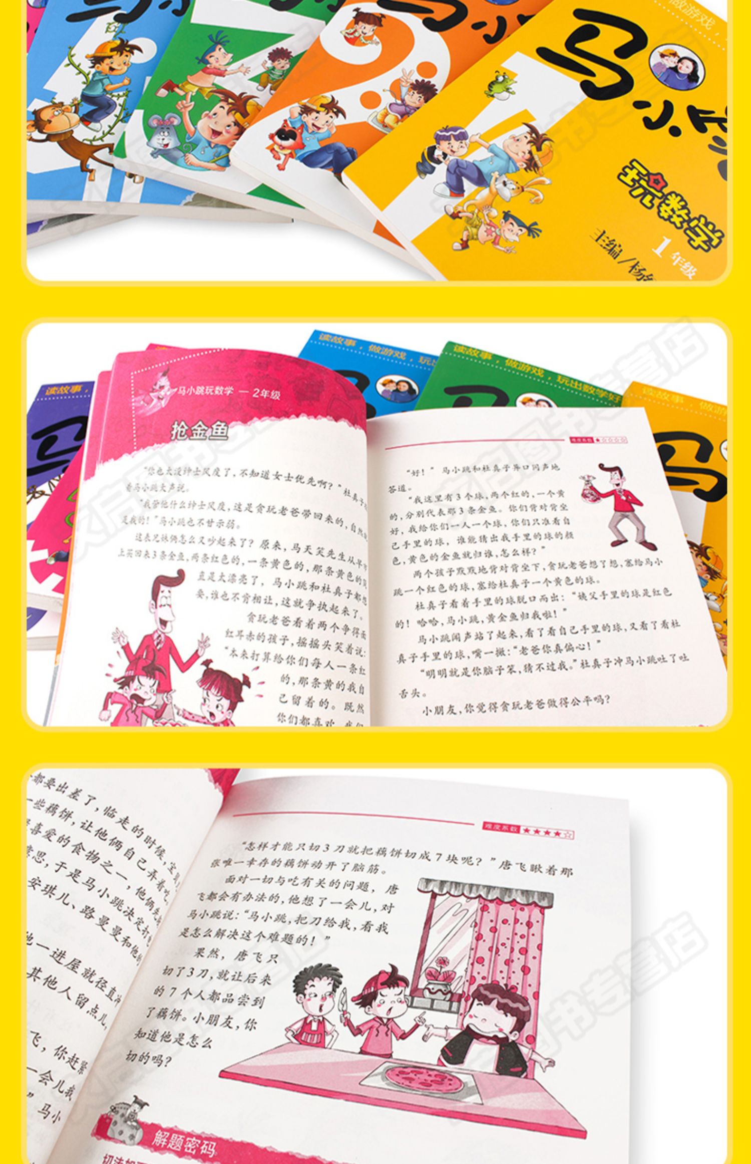《马小跳玩数学系列套注音版小学一二三四五年级阅读课外书必读的书籍