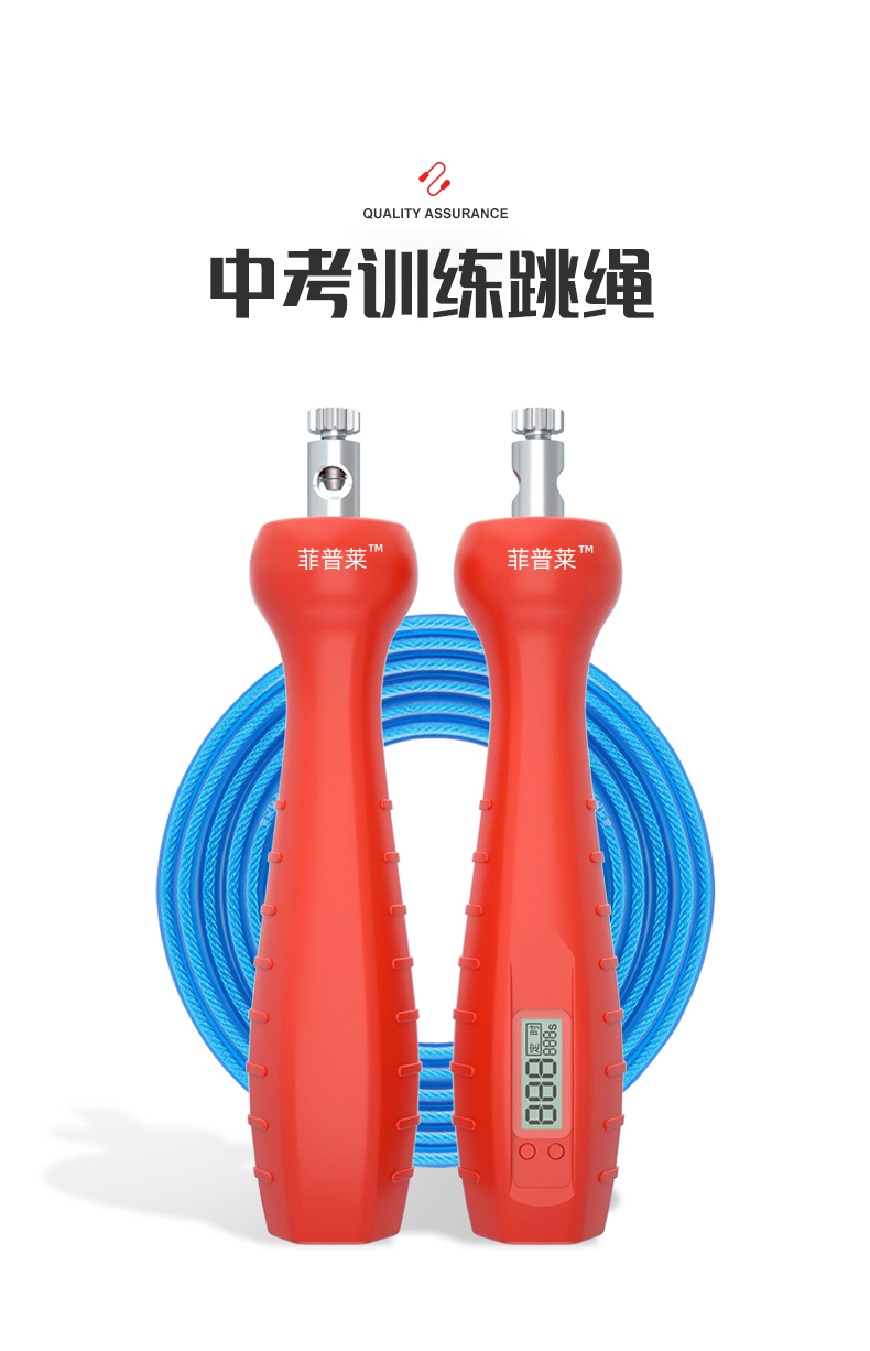 2022新款菲普莱跳绳中考专用跳绳计时计数中小学生中招体育训练运动