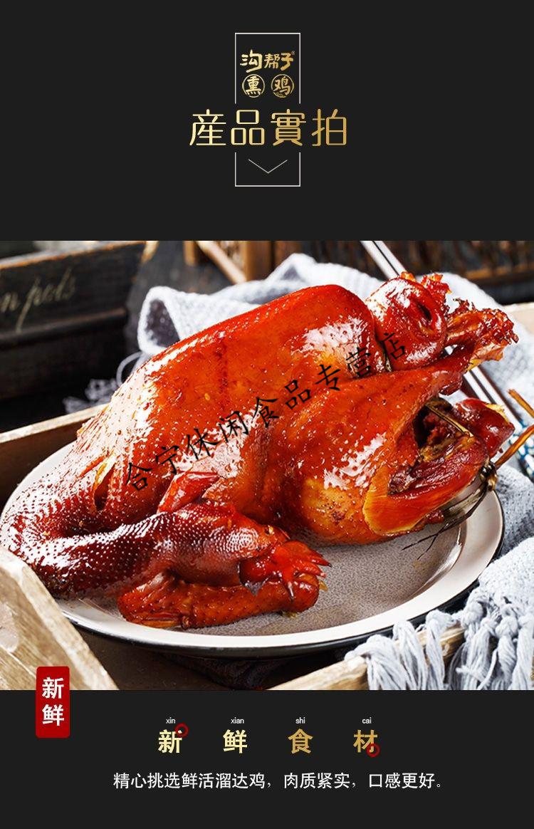 沟帮子熏鸡烧鸡整只鸡正宗东北老式烧鸡下酒菜 【当天熏制】750克左右