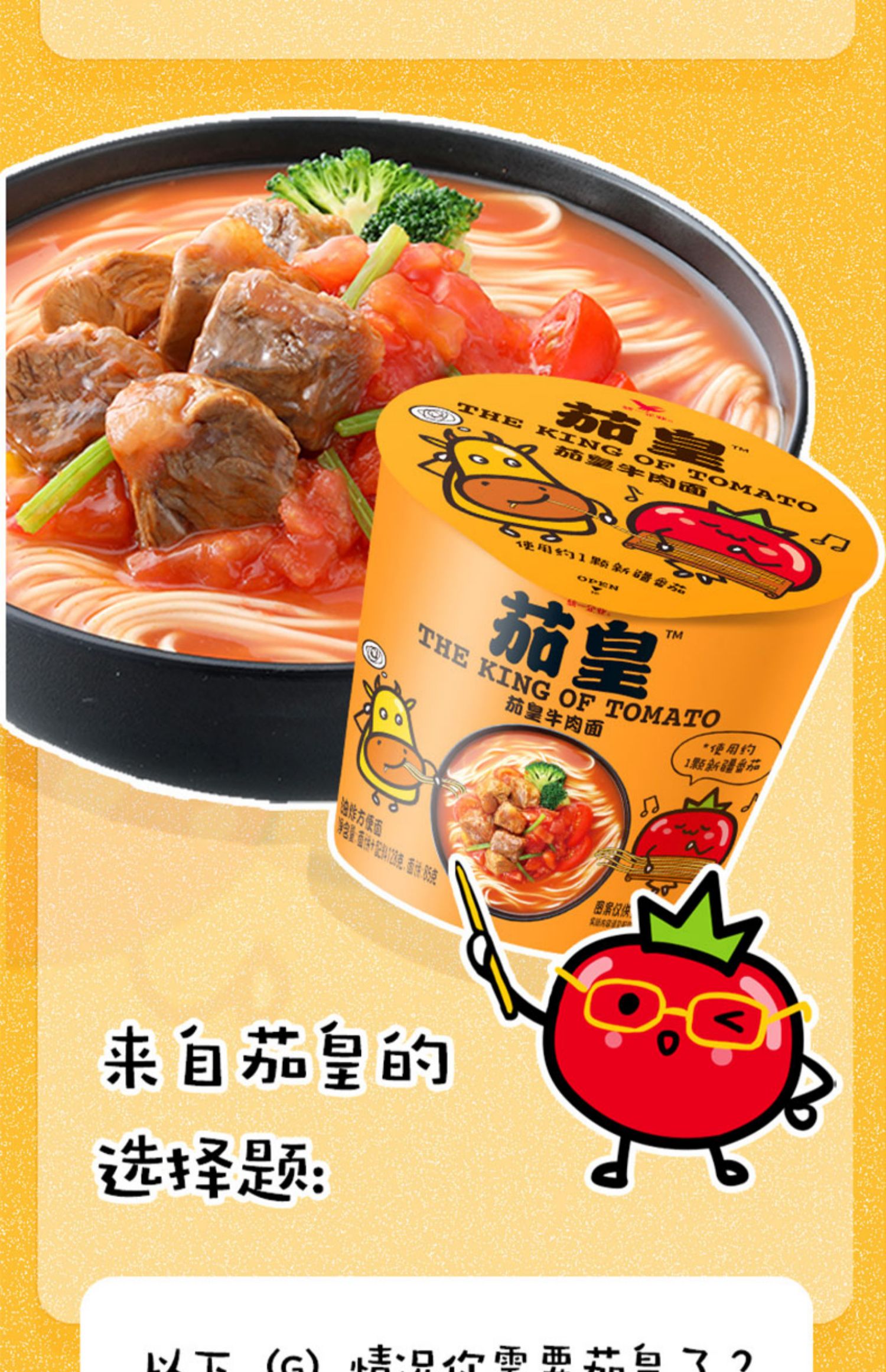 茄皇新疆番茄鸡蛋面牛肉西红柿泡面拉面速食30袋装夜宵方便面20袋番茄