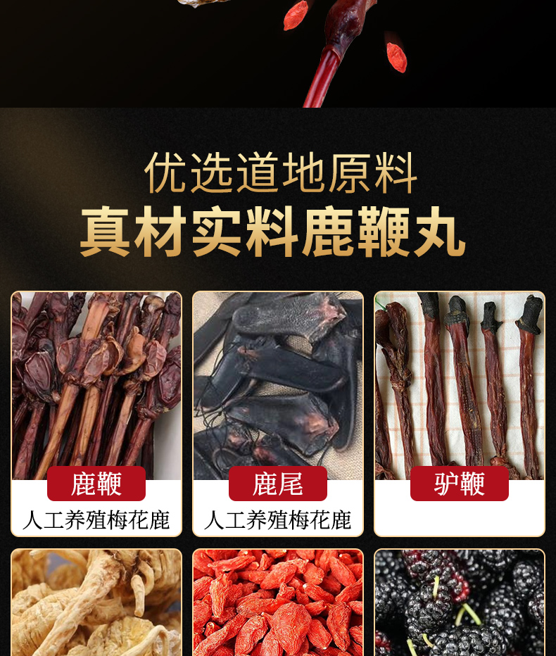 鹿茸鹿鞭丸的功效图片