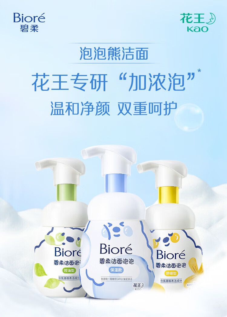 碧柔（Biore）【开业钜惠】氨基酸洁面泡沫 男女深层清洁滋润洗面奶 控油不紧绷 保湿型160ml*2