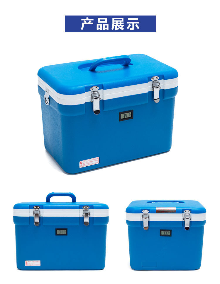 疫苗冷藏箱保温箱医药送检运输箱生物安全运输箱保温箱12升数显