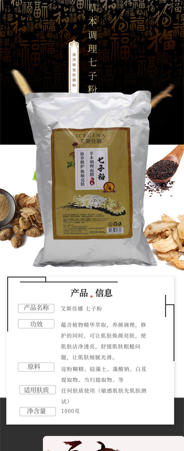 七子白面膜粉七子白面膜粉中药软膜粉美容院专用宋工具七子白面膜粉