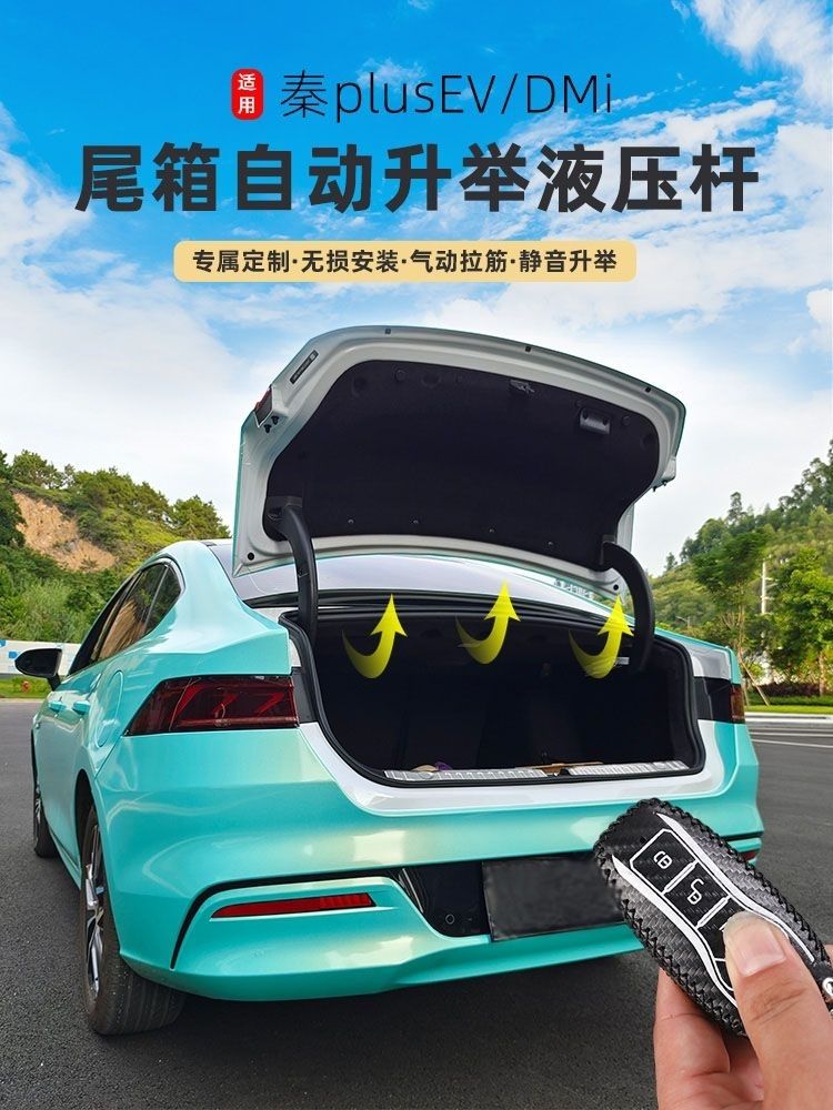 比亚迪秦plus液压杆dmi改装后备箱液压杆秦ev后尾箱弹簧自动弹秦plus
