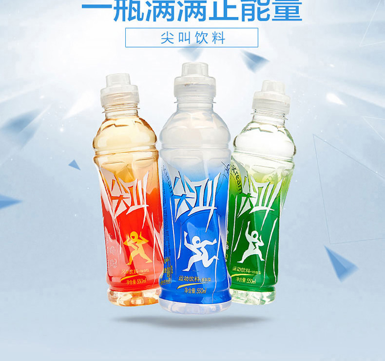 尖叫运动饮料多肽型550ml15瓶整箱装弭黎运动饮料多肽饮料550ml15瓶