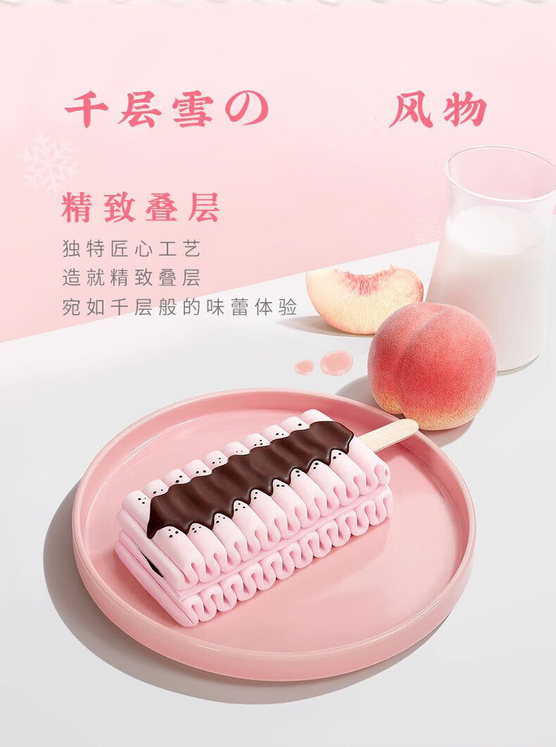 24支和路雪千层雪棒冰激凌香草白桃口味网红雪糕整批