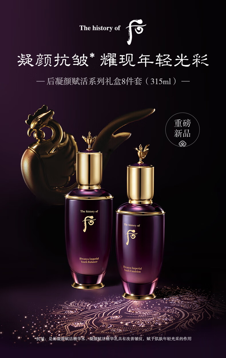 后whoo凝颜赋活系列礼盒8件套315ml内含精华水乳面霜眼霜凝颜膏护肤品