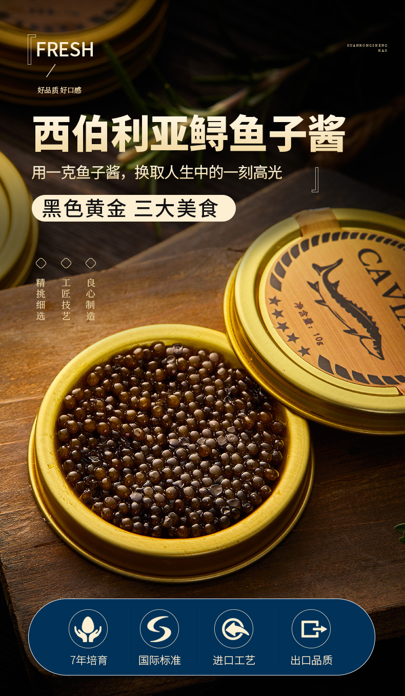 西伯利亚鲟鱼鱼子酱10-15年鱼龄黑鱼籽即食刺身海鲜寿司食材10g*5