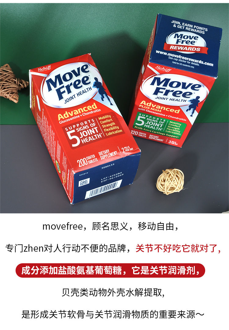 美国维骨力schiffmovefree200粒瓶多规格美国进口氨糖软骨素钙片维蓝