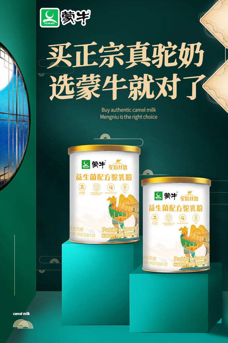 蒙牛骆驼奶粉300g罐驼奶驼乳粉中老年成人益生菌配方驼乳粉300g3罐