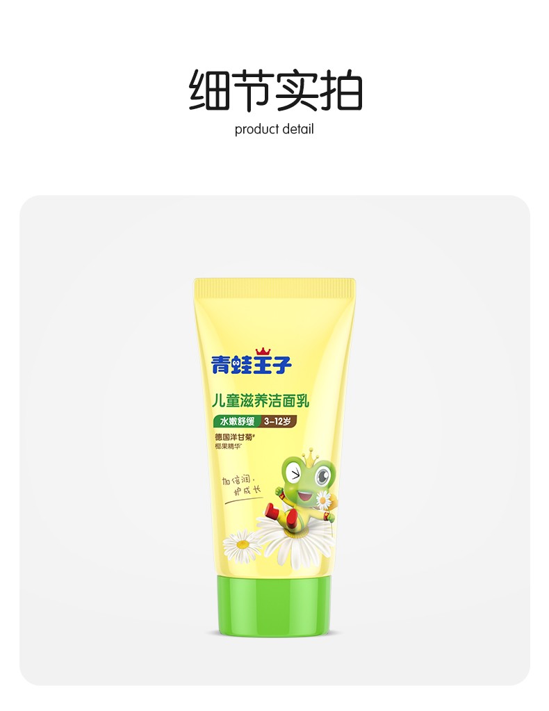 青蛙王子儿童洗面奶男女小孩补水滋润保湿幼儿宝宝泡沫洁面乳洁面乳